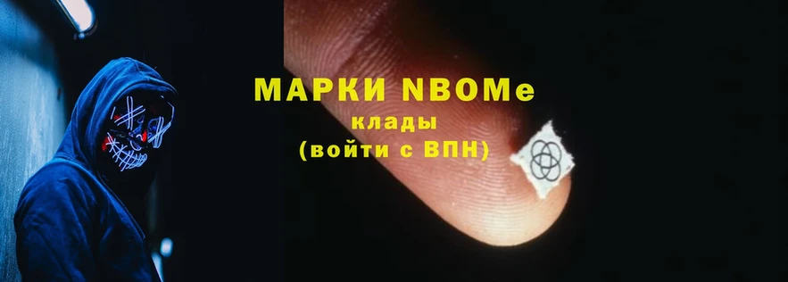 Марки NBOMe 1,8мг  купить наркотики сайты  Каменка 